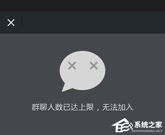 微信提示“群聊人數(shù)已達上限，無法加入”怎么辦？