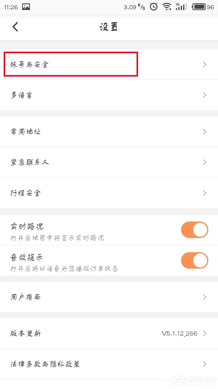 滴滴出行如何更換手機號？滴滴出行更換手機號教程