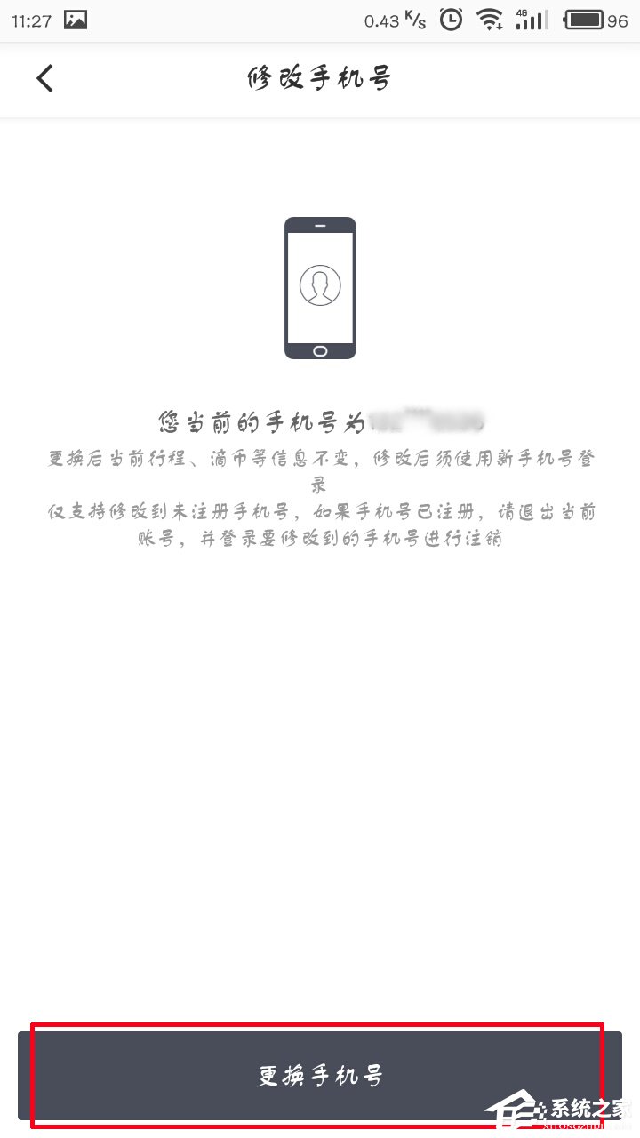 滴滴出行如何更換手機號？滴滴出行更換手機號教程