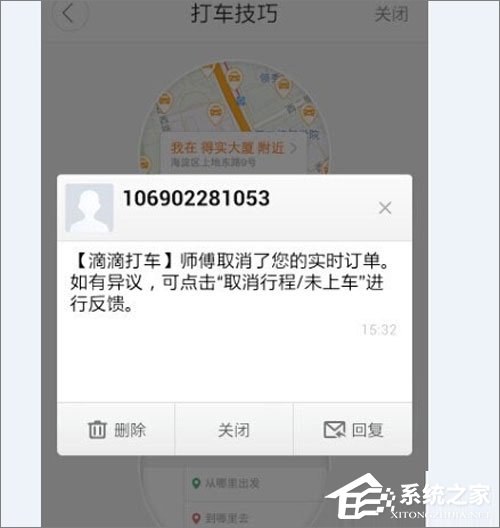 滴滴出行怎么取消訂單？滴滴出行取消訂單教程