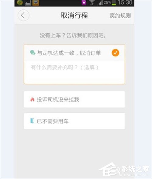 滴滴出行怎么取消訂單？滴滴出行取消訂單教程