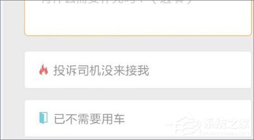 滴滴出行怎么取消訂單？滴滴出行取消訂單教程
