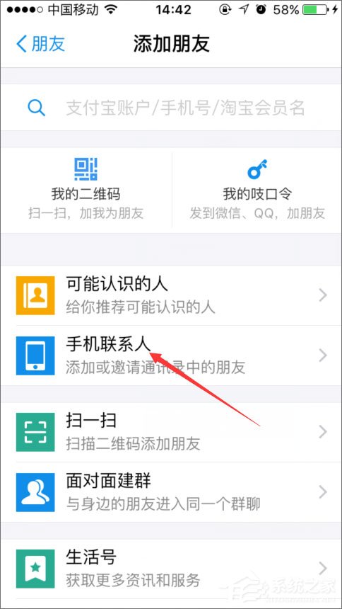手機支付寶怎么加好友？