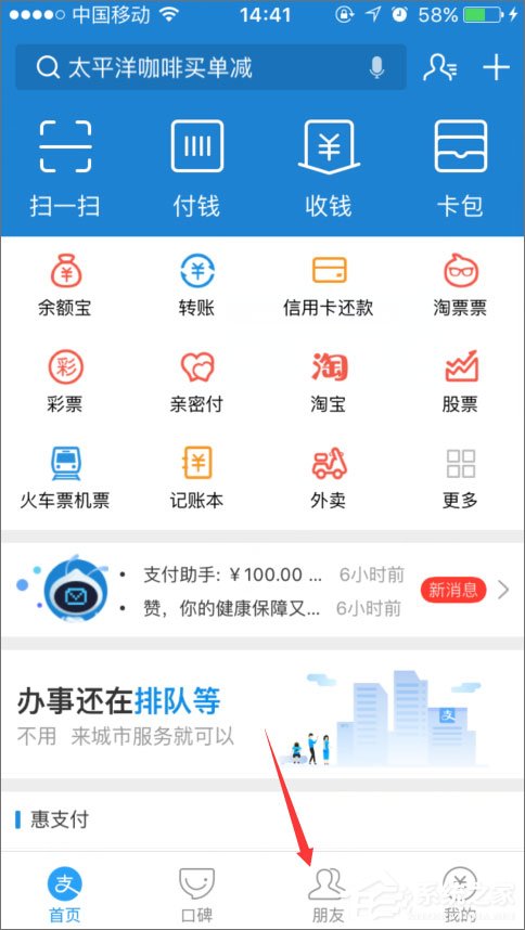 手機支付寶怎么加好友？