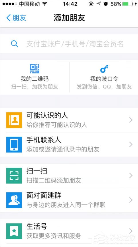 手機支付寶怎么加好友？