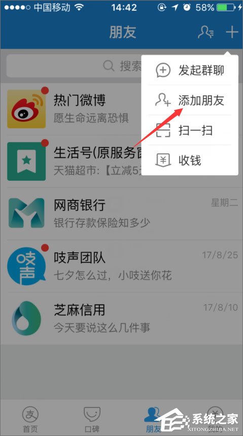 手機支付寶怎么加好友？