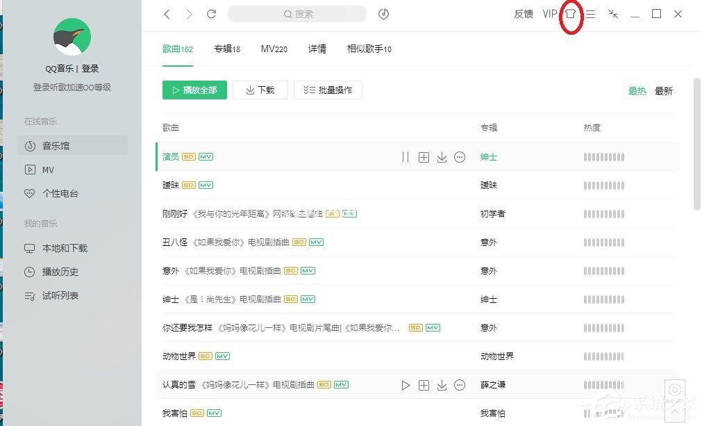 QQ音樂(lè)怎么更換皮膚？QQ音樂(lè)更換皮膚的方法