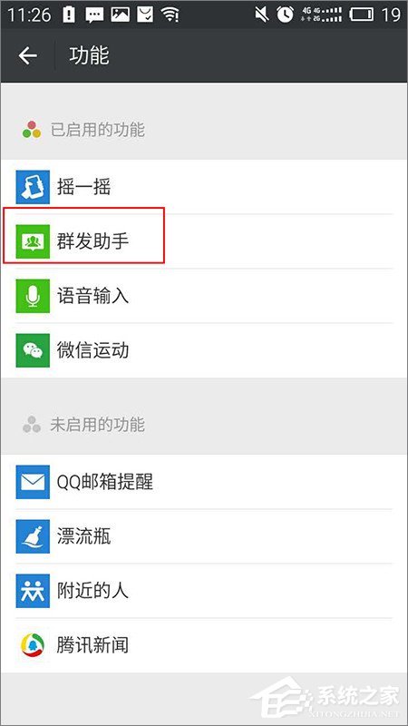 微信怎么群發(fā)消息？微信群發(fā)消息的方法