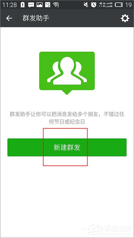 微信怎么群發(fā)消息？微信群發(fā)消息的方法