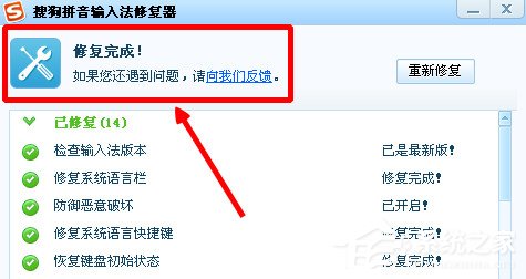 搜狗輸入法打不出字怎么辦？搜狗輸入法打不出字的解決方法