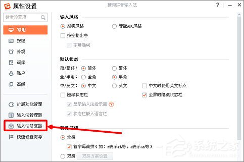 搜狗輸入法打不出字怎么辦？搜狗輸入法打不出字的解決方法