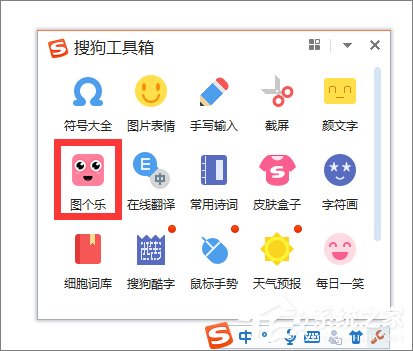 如何使用搜狗輸入法斗圖功能？搜狗輸入法斗圖教程