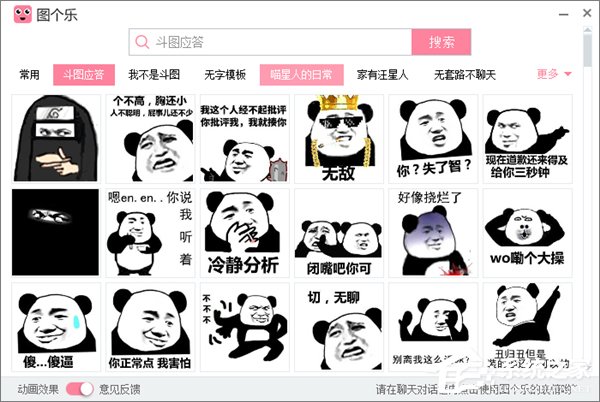 如何使用搜狗輸入法斗圖功能？搜狗輸入法斗圖教程