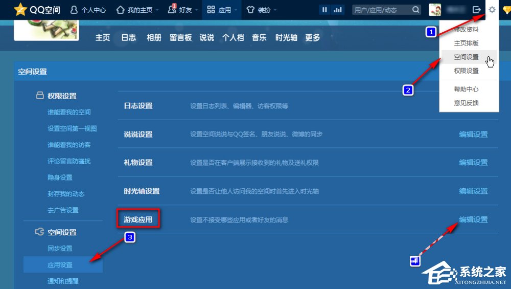 如何屏蔽QQ空間的游戲邀請？QQ空間屏蔽游戲邀請的方法