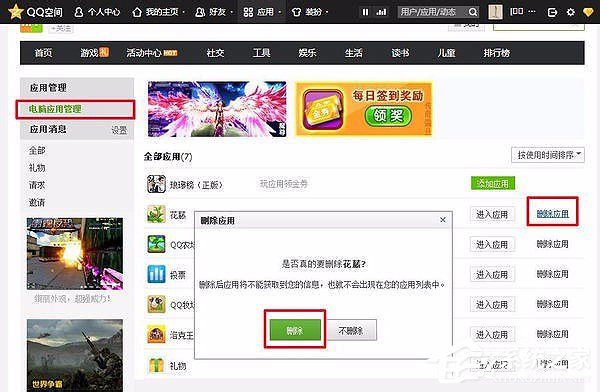 如何屏蔽QQ空間的游戲邀請？QQ空間屏蔽游戲邀請的方法