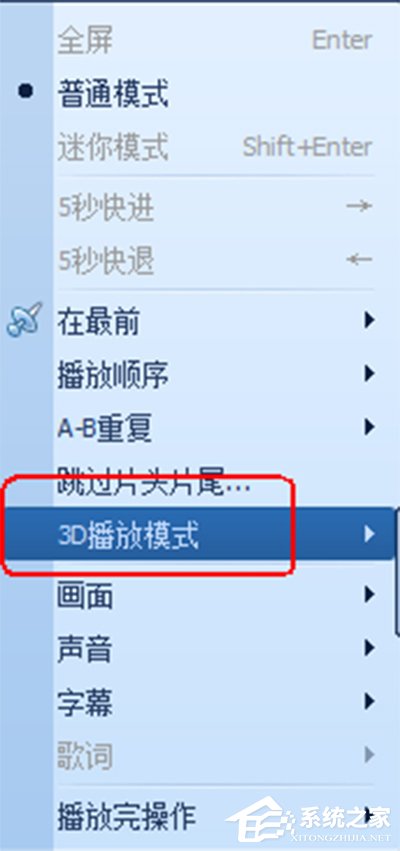 QQ影音怎么使用3D播放模式？QQ影音打開3D播放模式的方法