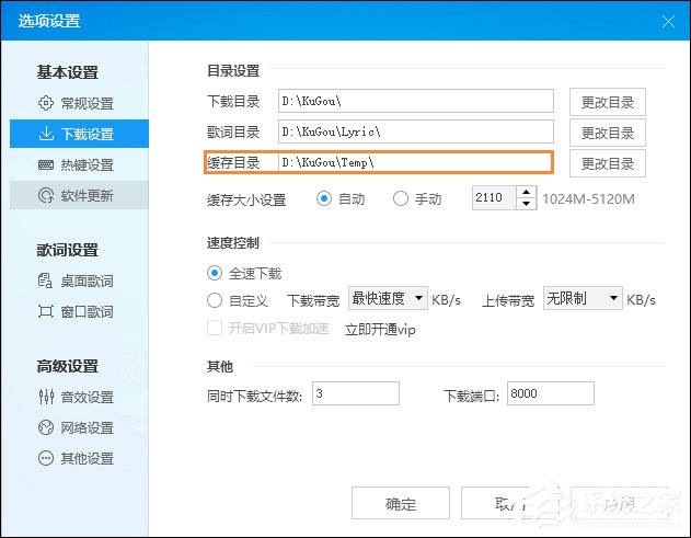 酷狗音樂(lè)緩存文件在哪？酷狗音樂(lè)清理緩存的方法