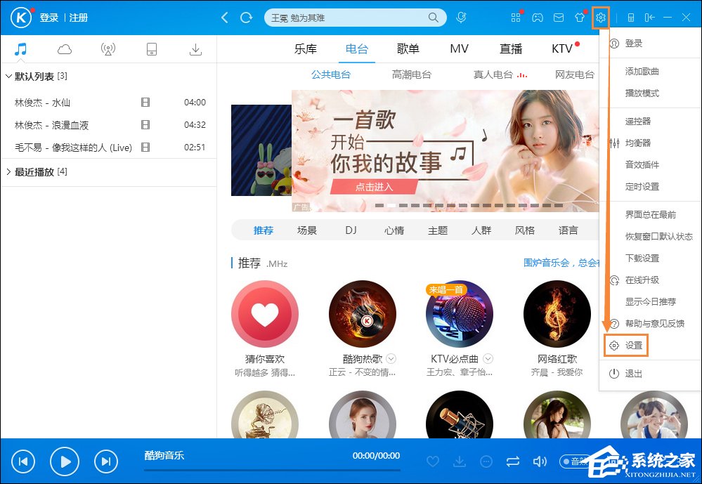 酷狗音樂(lè)緩存文件在哪？酷狗音樂(lè)清理緩存的方法