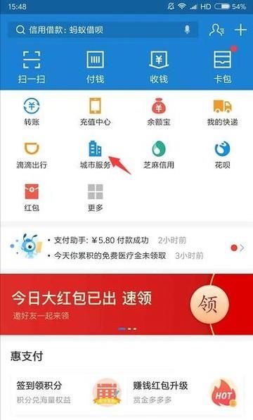 怎么用支付寶在網上交燃氣費？