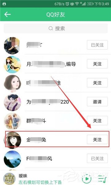 QQ音樂如何關注好友？QQ音樂關注好友教程