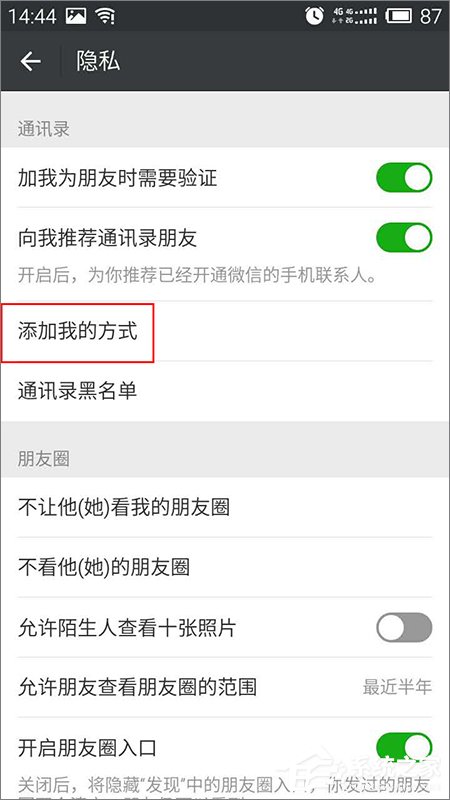微信如何設(shè)置群成員無(wú)法添加自己為好友？
