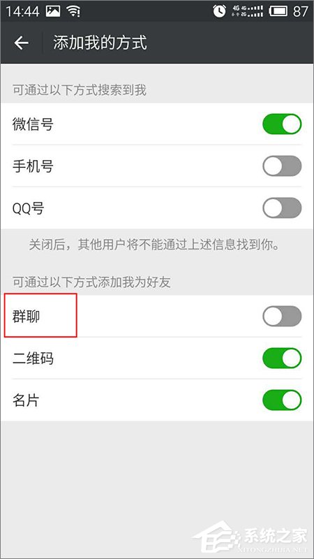 微信如何設(shè)置群成員無(wú)法添加自己為好友？