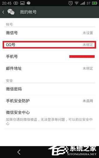 如何使用QQ號(hào)注冊(cè)微信賬號(hào)？用QQ號(hào)注冊(cè)微信賬號(hào)的方法