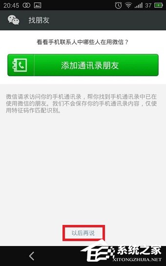 如何使用QQ號(hào)注冊(cè)微信賬號(hào)？用QQ號(hào)注冊(cè)微信賬號(hào)的方法