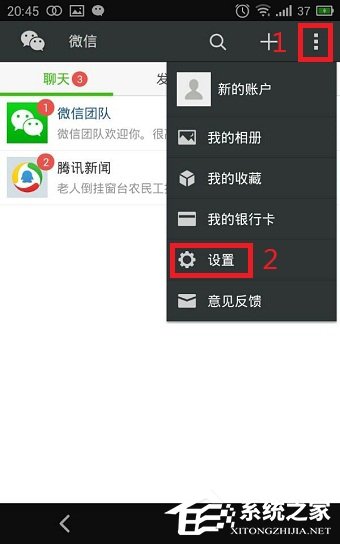 如何使用QQ號(hào)注冊(cè)微信賬號(hào)？用QQ號(hào)注冊(cè)微信賬號(hào)的方法