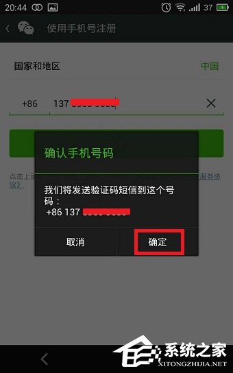 如何使用QQ號(hào)注冊(cè)微信賬號(hào)？用QQ號(hào)注冊(cè)微信賬號(hào)的方法