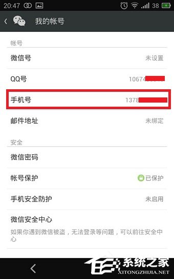 如何使用QQ號(hào)注冊(cè)微信賬號(hào)？用QQ號(hào)注冊(cè)微信賬號(hào)的方法