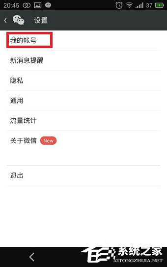 如何使用QQ號(hào)注冊(cè)微信賬號(hào)？用QQ號(hào)注冊(cè)微信賬號(hào)的方法