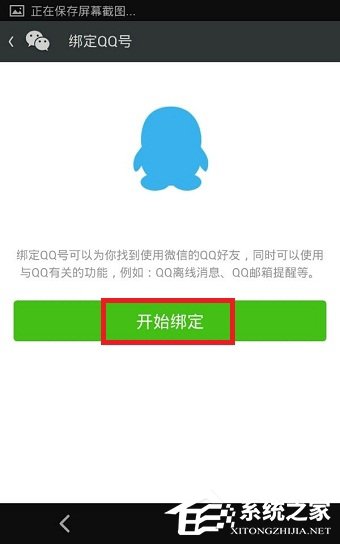 如何使用QQ號(hào)注冊(cè)微信賬號(hào)？用QQ號(hào)注冊(cè)微信賬號(hào)的方法