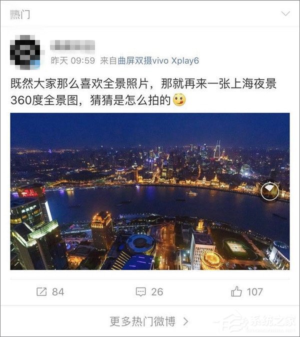 新浪微博怎么拍全景圖？新浪微博拍攝360°照片教程