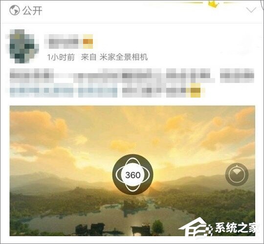 新浪微博怎么拍全景圖？新浪微博拍攝360°照片教程