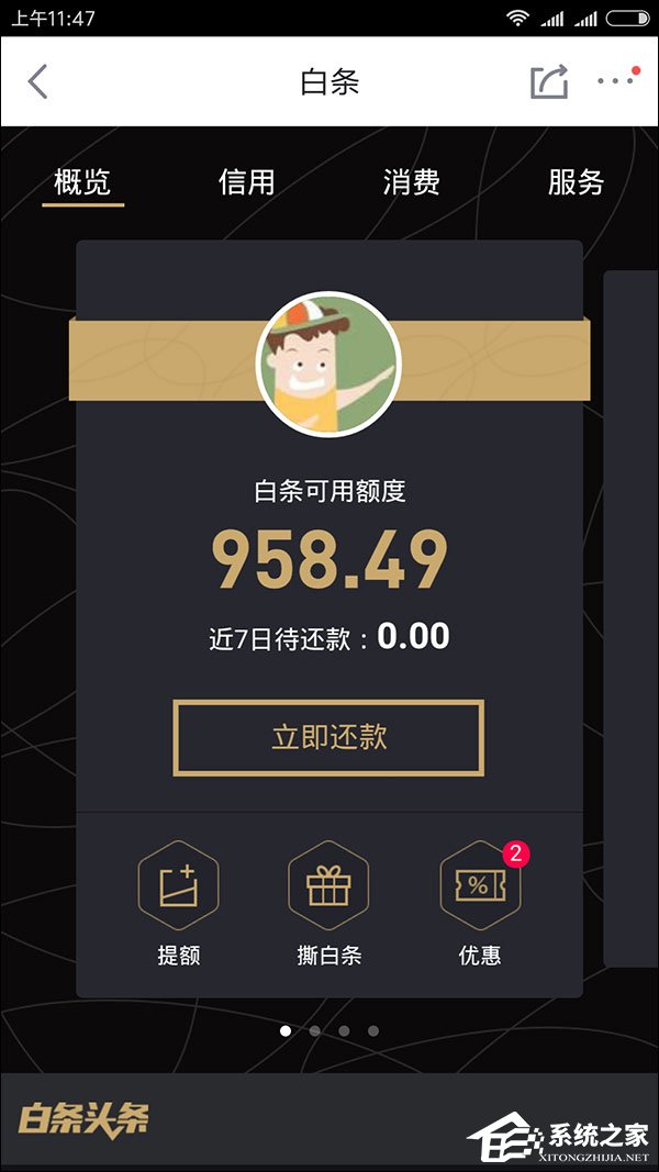 網(wǎng)購也能打白條？京東白條怎么用？