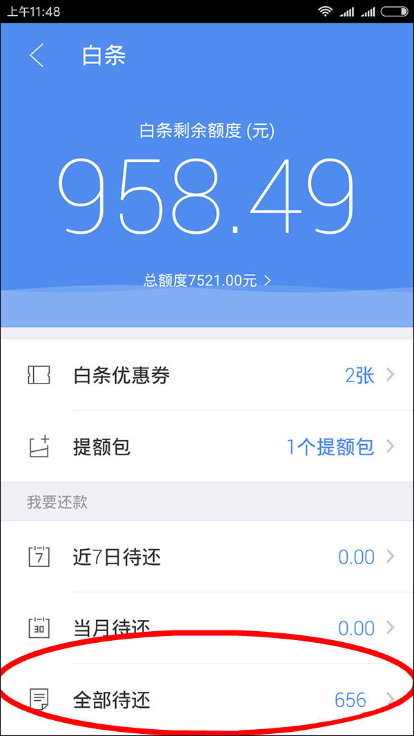 網(wǎng)購也能打白條？京東白條怎么用？