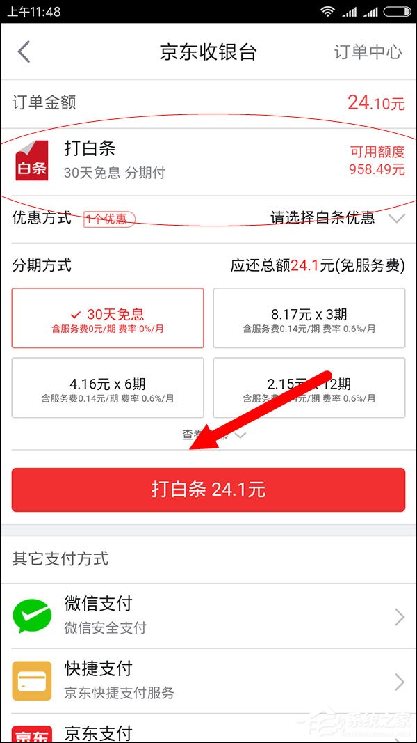 網(wǎng)購也能打白條？京東白條怎么用？