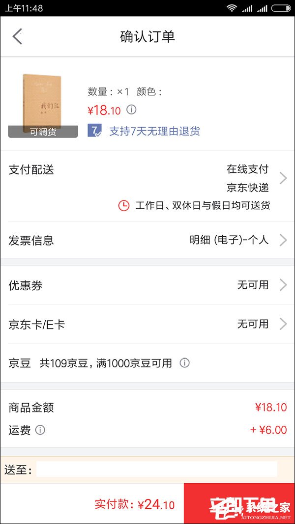 網(wǎng)購也能打白條？京東白條怎么用？
