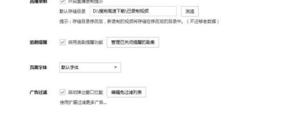 搜狗瀏覽器怎么禁止廣告網(wǎng)頁(yè)彈出？