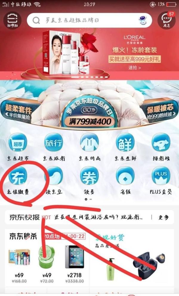 京東怎樣充手機(jī)話(huà)費(fèi)