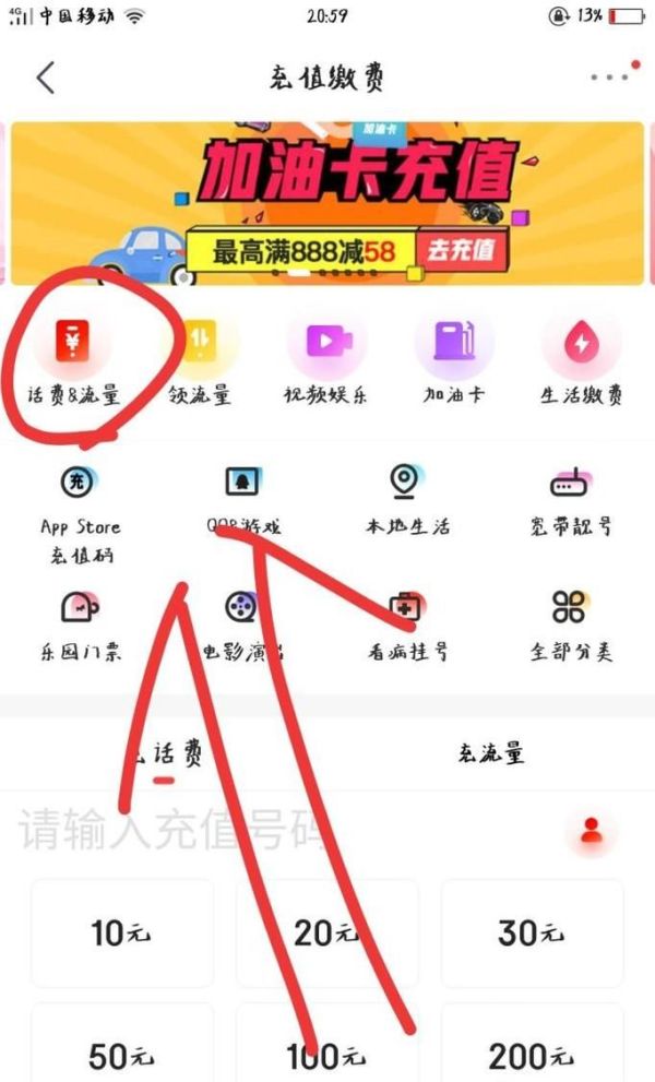 京東怎樣充手機(jī)話(huà)費(fèi)