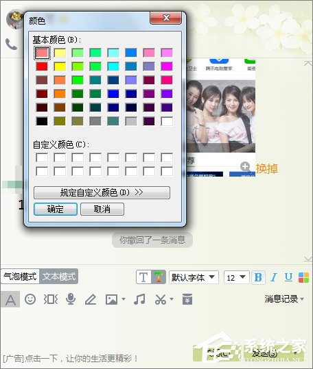 QQ如何修改聊天字體顏色？修改QQ聊天字體顏色的方法