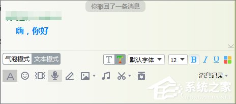 QQ如何修改聊天字體顏色？修改QQ聊天字體顏色的方法