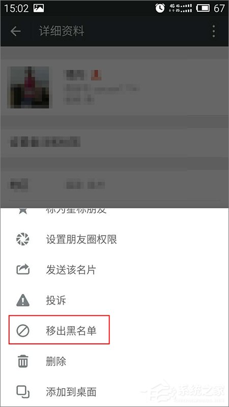 如何找回被拉黑的微信好友？