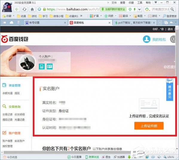百度網(wǎng)盤(pán)怎么進(jìn)行實(shí)名認(rèn)證？百度網(wǎng)盤(pán)實(shí)名認(rèn)證方法詳解