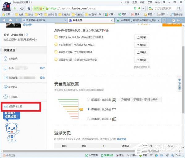 百度網(wǎng)盤(pán)怎么進(jìn)行實(shí)名認(rèn)證？百度網(wǎng)盤(pán)實(shí)名認(rèn)證方法詳解
