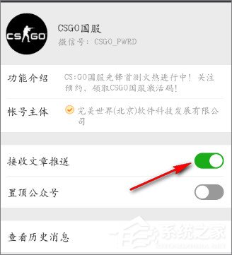 如何關(guān)閉微信公眾號推送消息？
