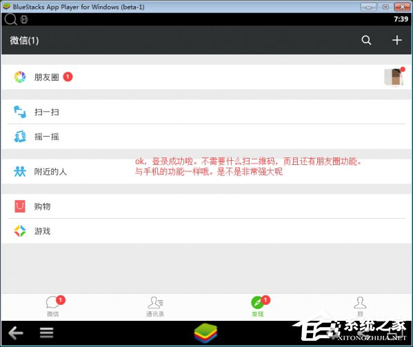 電腦版微信如何查看朋友圈？