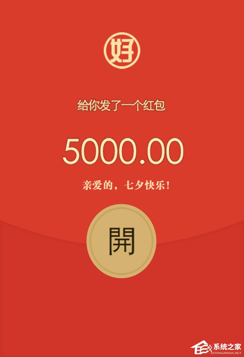 2017七夕微信紅包發(fā)多少好？讓小編來教你！